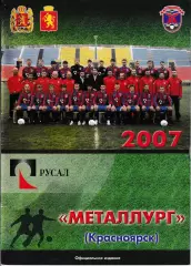 Металлург Красноярск 2007