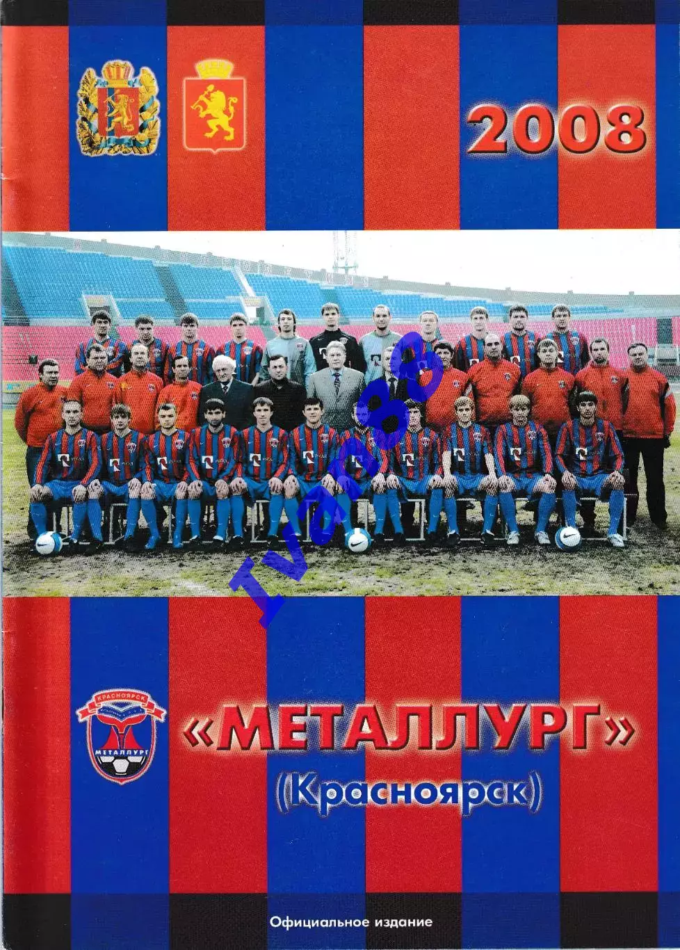 Металлург Красноярск 2008