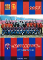Металлург Красноярск 2008
