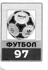 Благовещенск 1997