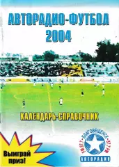 Благовещенск 2004