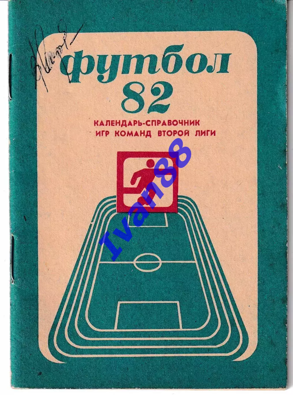 Кемерово 1982