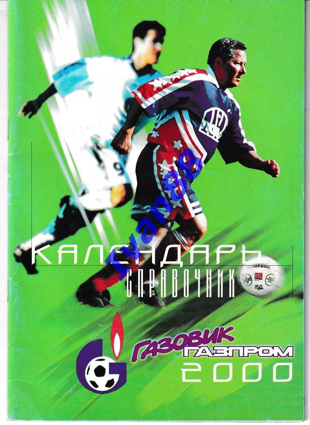 Газовик-Газпром Ижевск 2000