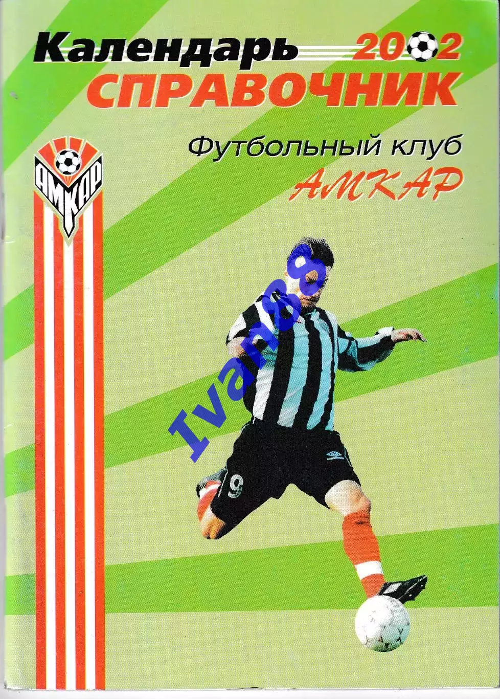 Амкар Пермь 2002