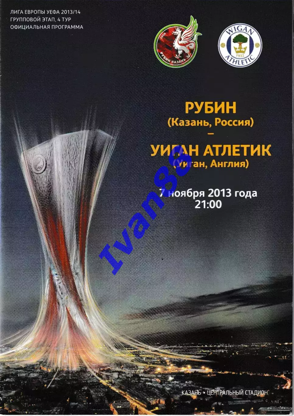 Рубин Казань - Уиган Атлетик Англия 2013