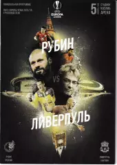 Рубин Казань - Ливерпуль Англия 2015
