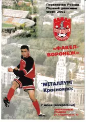 Факел Воронеж - Металлург Красноярск 2002