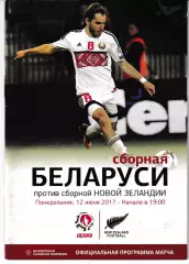 Беларусь - Новая Зеландия 2017 ТМ
