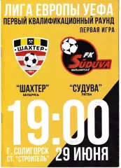Шахтер Солигорск Беларусь - Судува Литва 2017
