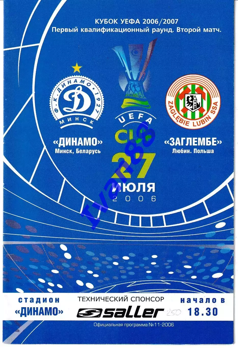 Динамо Минск Беларусь - Заглембе Польша 2006