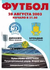 Динамо Минск Беларусь - Брондбю Дания 2003