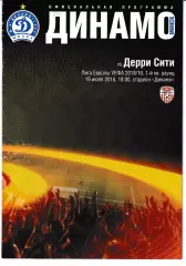 Динамо Минск Беларусь - Дерри Сити Северная Ирландия 2018