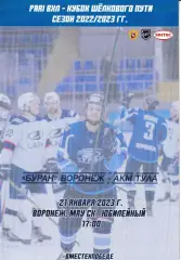 Буран Воронеж - АКМ Тула 21 января 2023