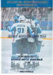 Буран Воронеж - АКМ Тула 24 октября 2021