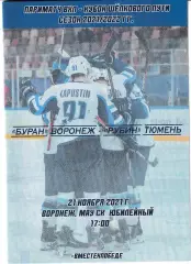 Буран Воронеж - Рубин Тюмень 21 ноября 2021