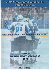 Буран Воронеж - ХК Ростов 22 декабря 2021