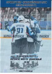 Буран Воронеж - Ижсталь Ижевск 15 февраля 2022