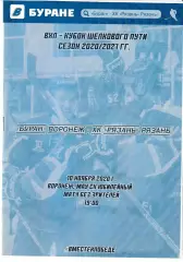 Буран Воронеж - ХК Рязань 10 ноября 2020