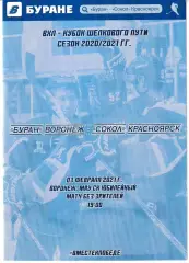 Буран Воронеж - Сокол Красноярск 3 февраля 2021