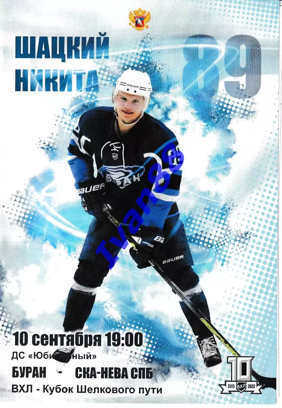 Буран Воронеж - СКА-Нева Санкт-Петербург 10 сентября 2019