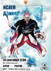 Буран Воронеж - ХК Ростов 14 сентября 2019