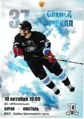 Буран Воронеж - Ижсталь Ижевск 10 октября 2019