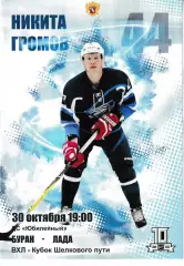 Буран Воронеж - Лада Тольятти 30 октября 2019