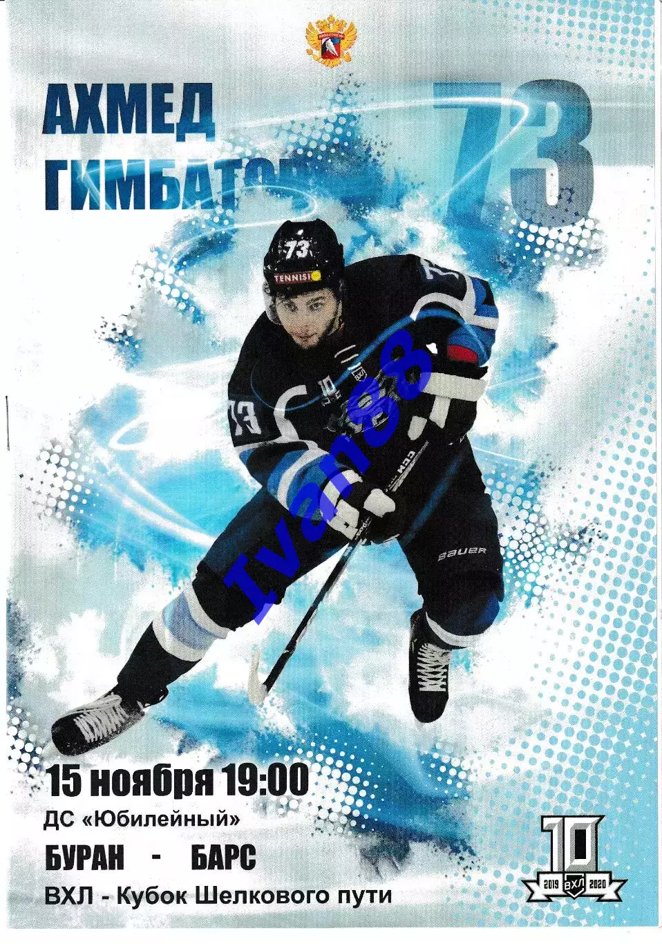 Буран Воронеж - Барс Казань 15 ноября 2019