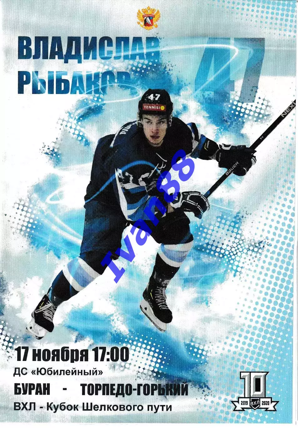Буран Воронеж - Торпедо-Горький Нижний Новгород 17 ноября 2019