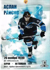 Буран Воронеж - ХК Тамбов 26 ноября 2019