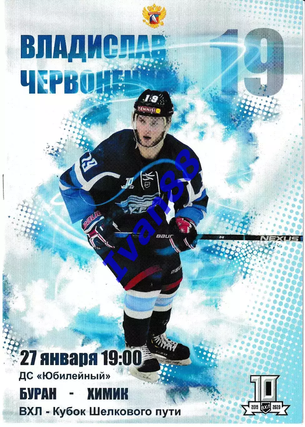 Буран Воронеж - Химик Воскресенск 27 января 2020