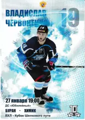 Буран Воронеж - Химик Воскресенск 27 января 2020