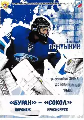 Буран Воронеж - Сокол Красноярск 14 сентября 2016