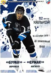 Буран Воронеж - Ермак Ангарск 16 сентября 2016