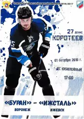 Буран Воронеж - Ижсталь Ижевск 1 октября 2016