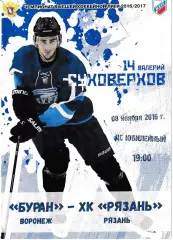 Буран Воронеж - ХК Рязань 8 ноября 2016