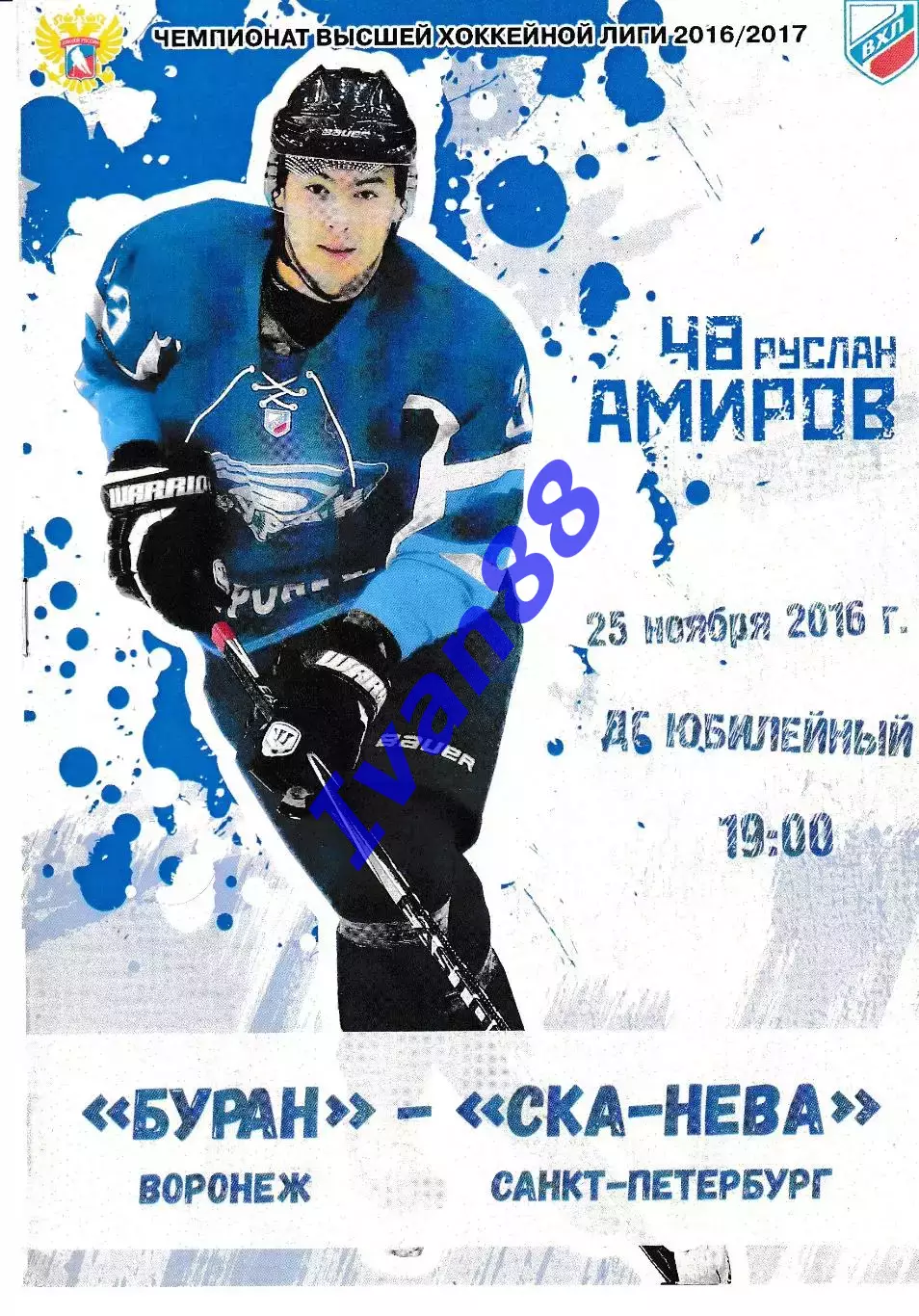 Буран Воронеж - СКА-Нева Санкт-Петербург 25 ноября 2016