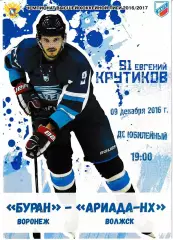 Буран Воронеж - Ариада Волжск 9 декабря 2016