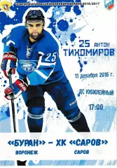 Буран Воронеж - ХК Саров 11 декабря 2016