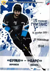 Буран Воронеж - Барс Казань 16 декабря 2016