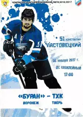 Буран Воронеж - ТХК Тверь 6 января 2017