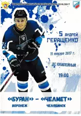 Буран Воронеж - Челмет Челябинск 11 января 2017