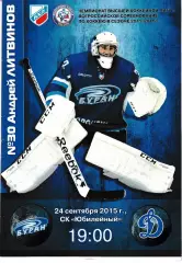 Буран Воронеж - Динамо Балашиха 24 сентября 2015