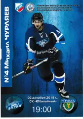 Буран Воронеж - Ермак Ангарск 3 декабря 2015