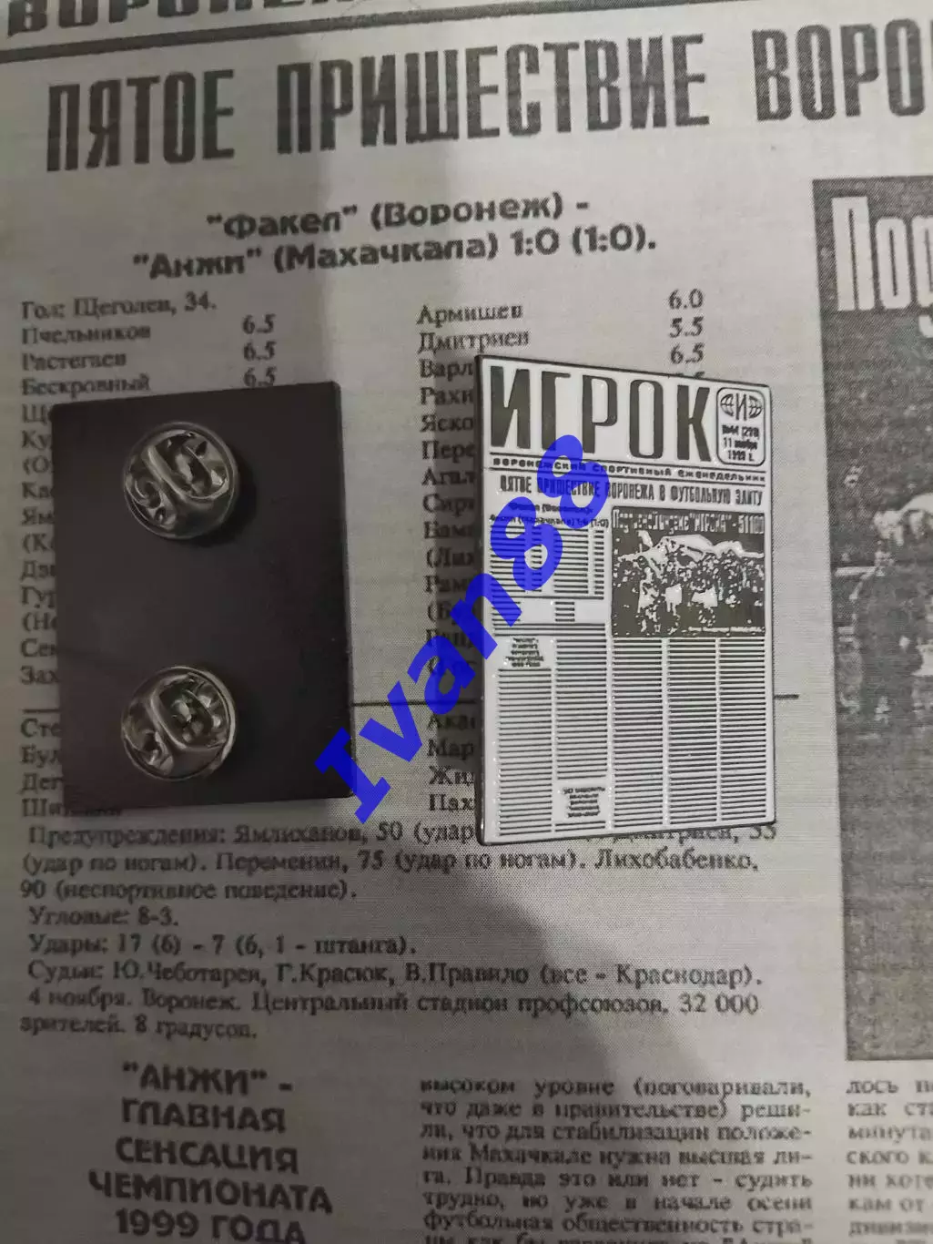 Спортивный еженедельник Игрок (Факел Воронеж)