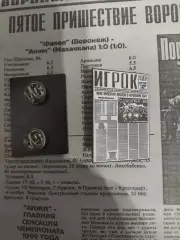 Спортивный еженедельник Игрок (Факел Воронеж)