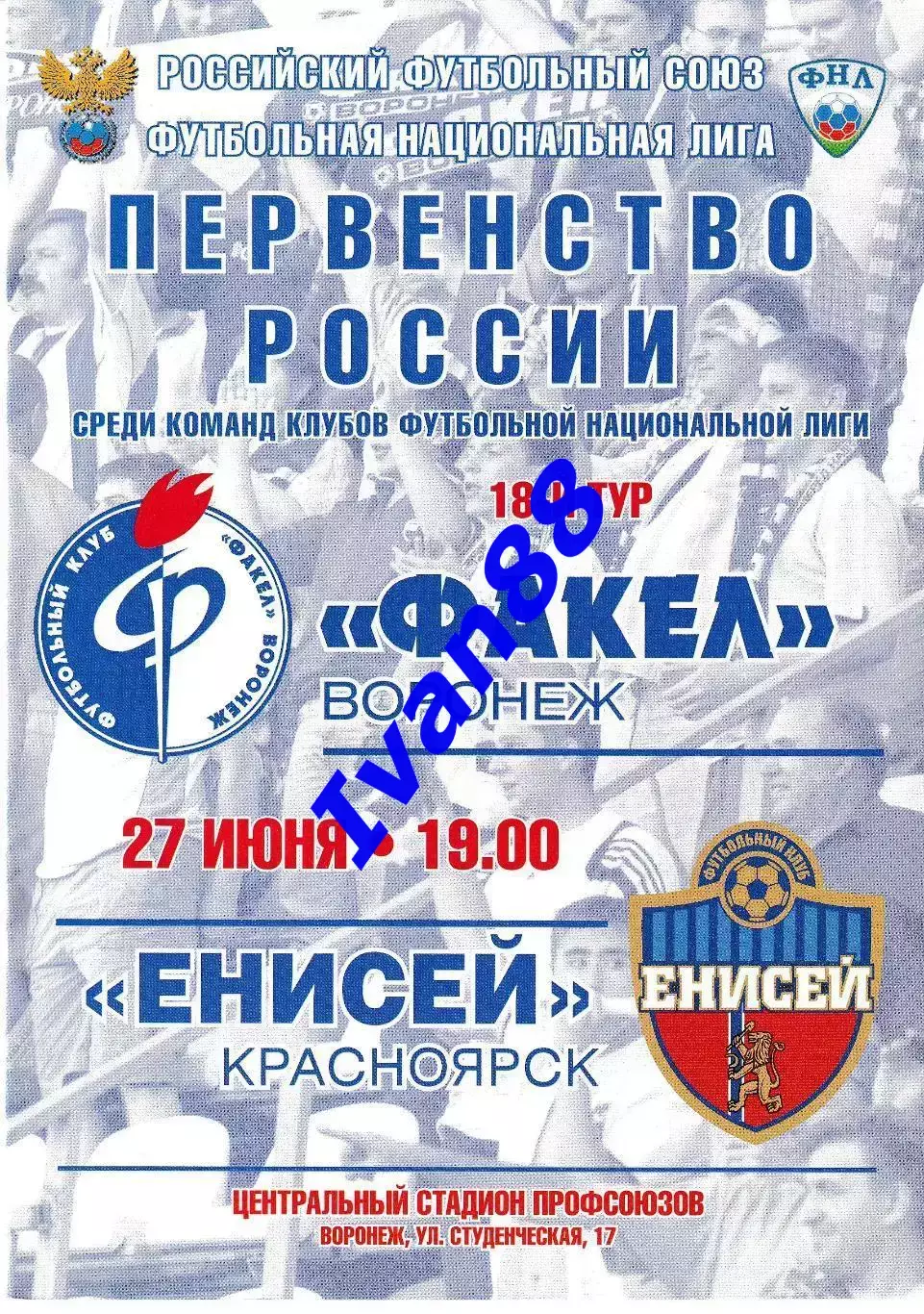 Факел Воронеж - Енисей Красноярск 27 июня 2011