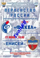 Факел Воронеж - Енисей Красноярск 27 июня 2011