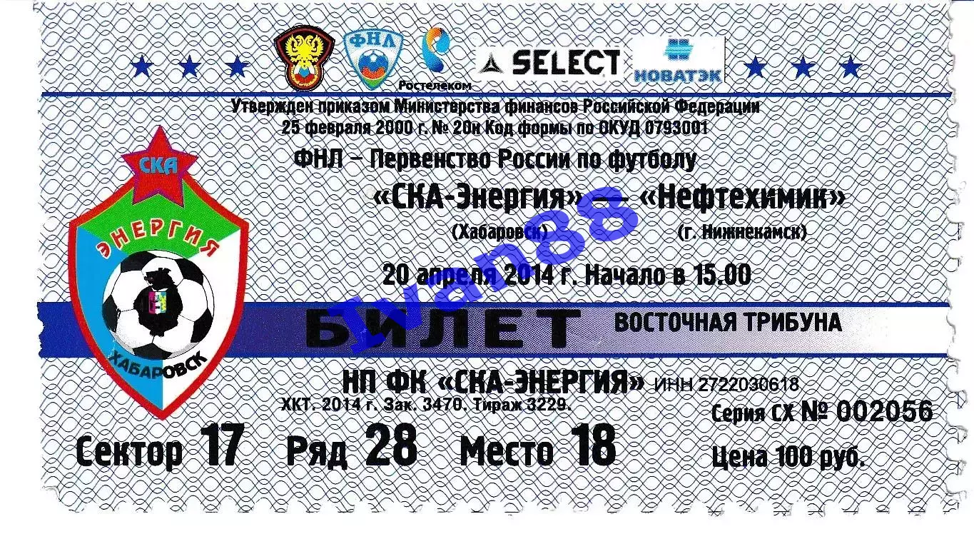 СКА Хабаровск - Нефтехимик Нижнекамск 2014
