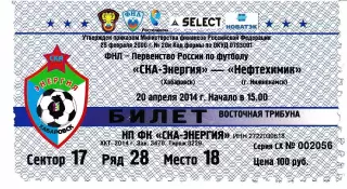 СКА Хабаровск - Нефтехимик Нижнекамск 2014